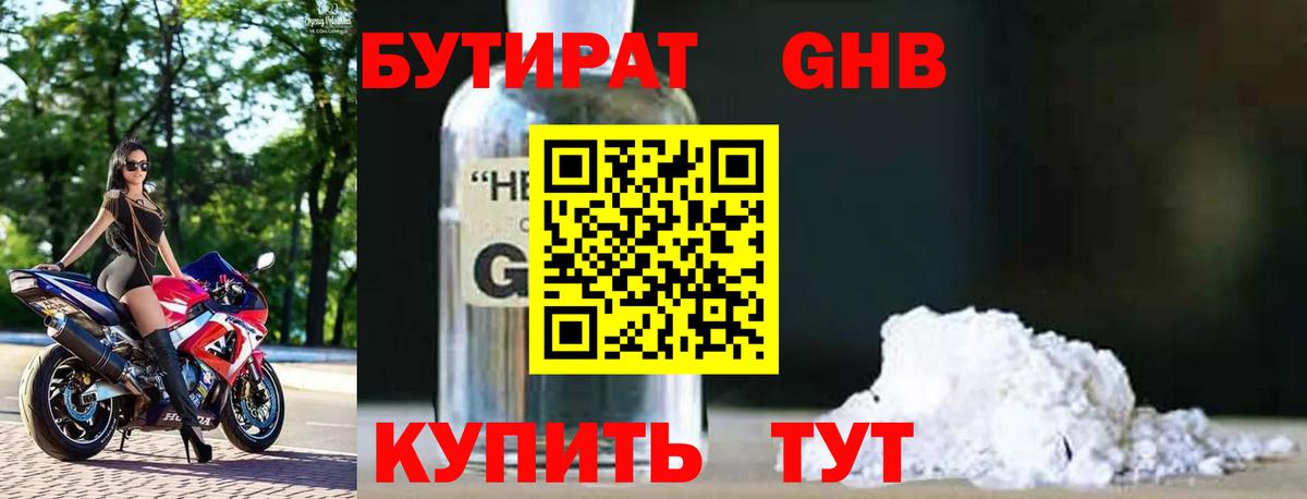 БУТИРАТ 1.4BDO  БУТИРАТ  Ржев  Вход с VPN 