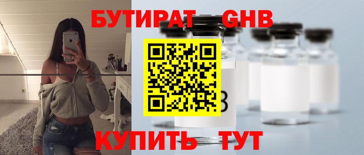 Бутират оксана Ржев