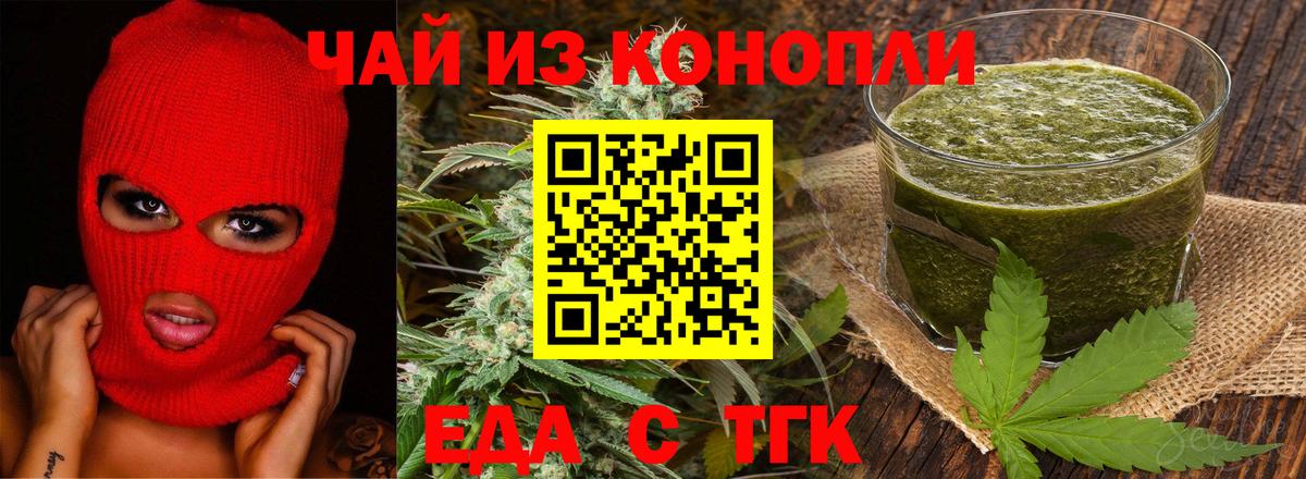 Еда ТГК марихуана  Вход с VPN  Ржев 