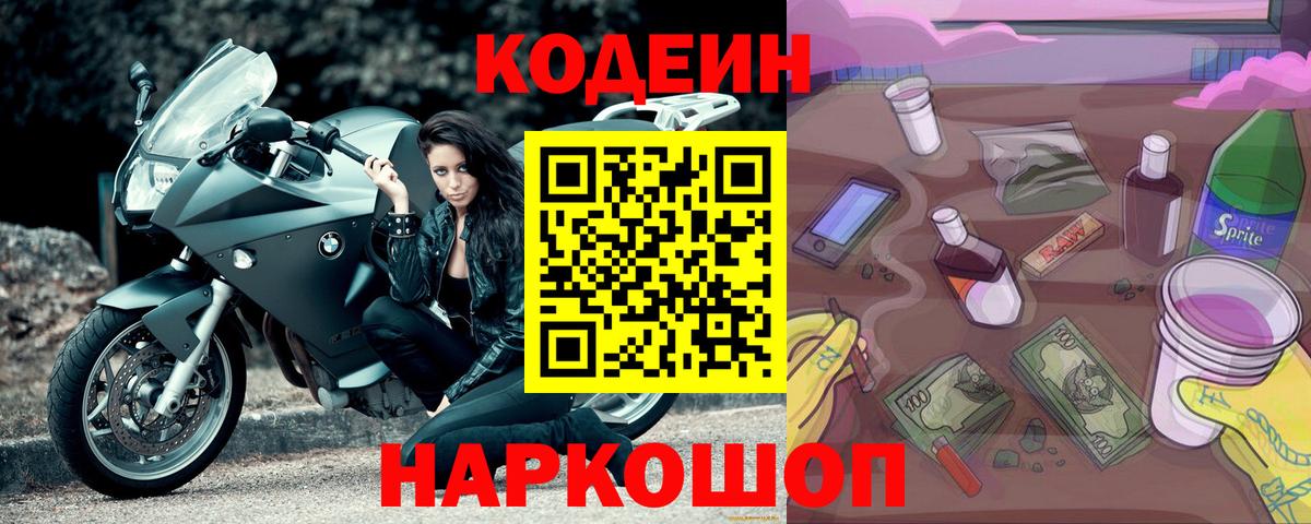 Кодеиновый сироп Lean напиток Lean (лин)  Вход с VPN  Ржев 