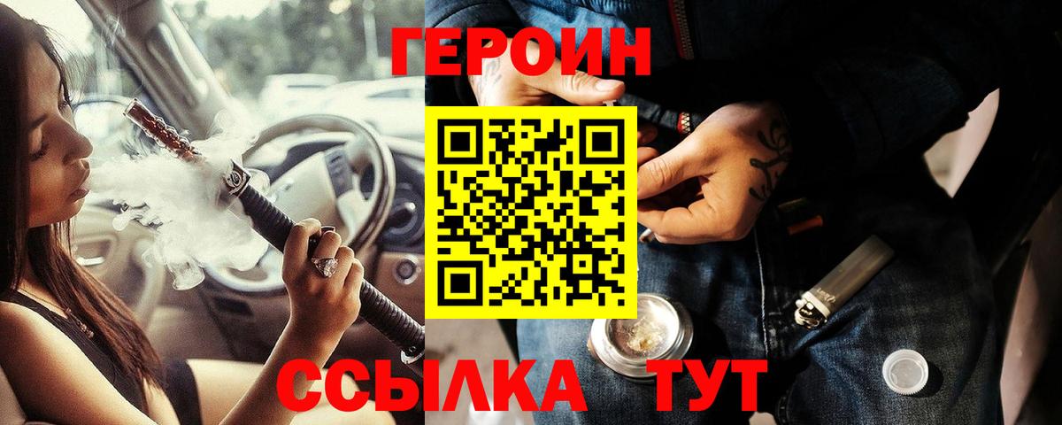 Героин белый  Вход с VPN  Ржев 