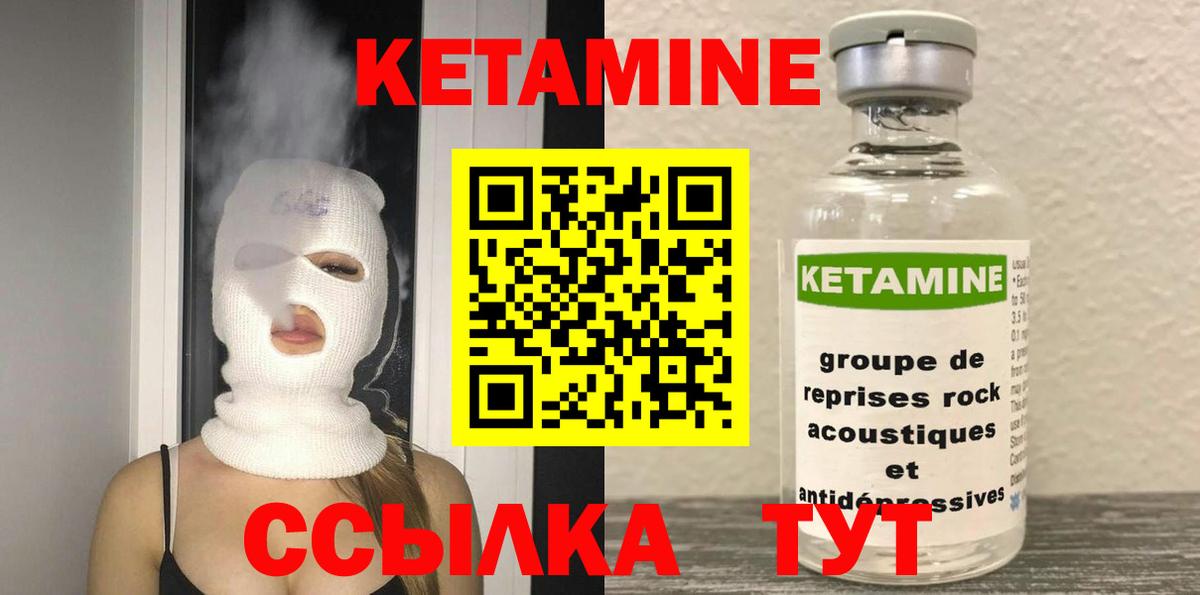 Кетамин VHQ Ржев