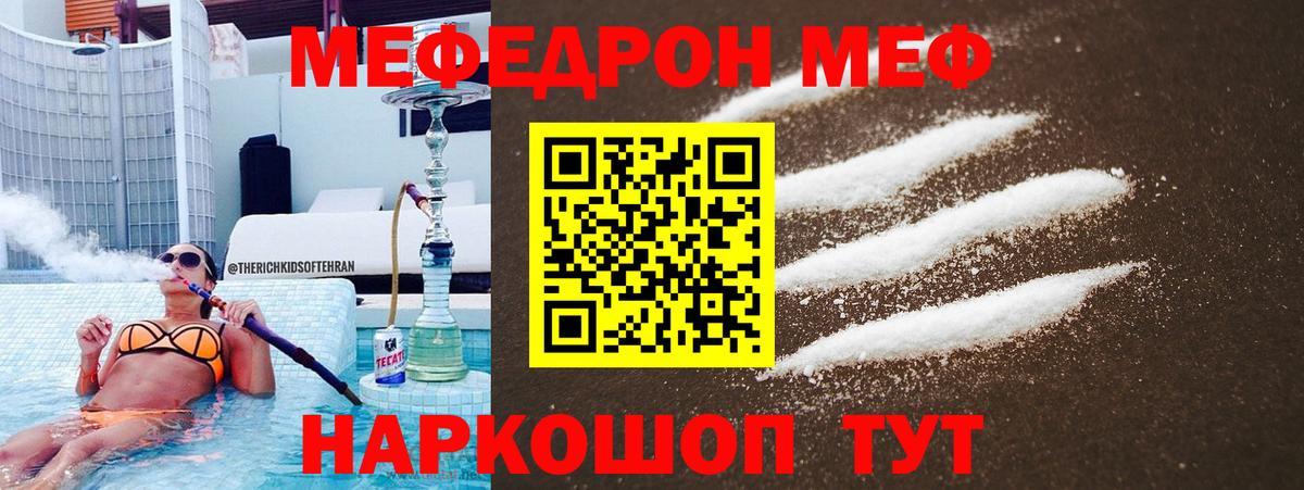 Мефедрон кристаллы Ржев
