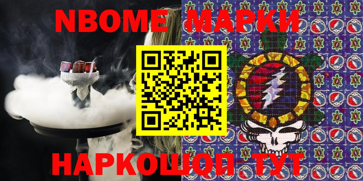 Марки NBOMe 1500мкг Ржев
