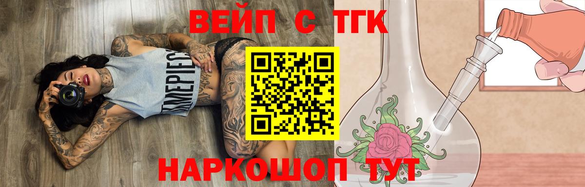 ТГК вейп с тгк Ржев